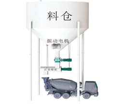 螺旋給料機裝車（配料）系統